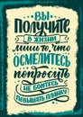 Poster on russian language - You will receive in life only what you dare to ask, don t be afraid to raise the bar . Cyrillic