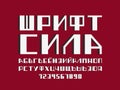 Power font. Cyrillic vector