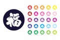 Chinese new year fu sign icon. Chinese new year fu color symbol. Royalty Free Stock Photo