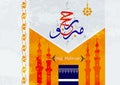 Arabic Islamic calligraphy Hajj Mabroor Greeting