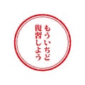 Japanese cherry blossom stamp illustration for education / hukushushiyou