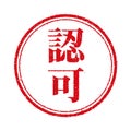 Japanese stamp illustration for business use / ninka