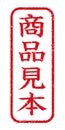 Japanese stamp illustration for business use / mihon