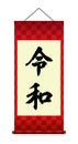 Japanese hanging scroll illustration / red