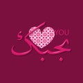 I love you arabic calligraphy