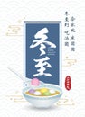 Dong Zhi - Winter Solstice Festival - Tang Yuan sweet dumpling soup Royalty Free Stock Photo