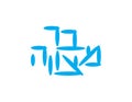 Blue Hebrew Text - Bar Mitzvah