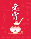 Chinese lantern festival Yuan Xiao Jie - symbol of sweet dumpling soup tang yuan Royalty Free Stock Photo