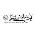 Indeed with hardship will be ease meaning. Verse of the Quran. Wisdom in a difficult situation for Muslims. Islam is the religio