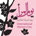 International Women`s Day arabic calligraphy style. Congratulations to the Arab countries. Translation - International Women`s Da