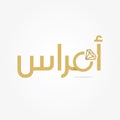 Weddings Arabic logo with a diamond ring detail. Royalty Free Stock Photo