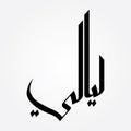 The Arabic translation for Nights in a modern style calligraphy. Royalty Free Stock Photo