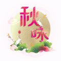 Masthead design for Mid autumn festival design. Royalty Free Stock Photo