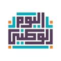 Arabic Kufi calligraphy of the phrase `National Day`.