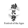 Japanese Text: jidai matsuri literally `Festival of the ages`.