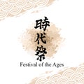 Japanese Text: jidai matsuri literally `Festival of the ages`.