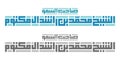 Kufi Calligraphy of His Highness `Sheikh Mohammed bin Rashid Al Maktoum`.