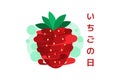 Happy Japanese Strawberry day Ichigo no hi vector illustration.
