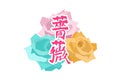 Japanese Text: Bara literally `rose`. Japanese calligraphy vector illustration.