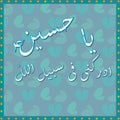 Yaa Hussain A.S calligraphy name wallpaper backgroundPrint Royalty Free Stock Photo