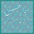 Yaa Hussain A.S calligraphy name wallpaper backgroundPrint