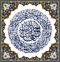 Islamic calligraphy from the Quran Surah Al-Fatiha 1-7.