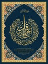 Islamic calligraphy from the Quran Surah An Nas 1-6.