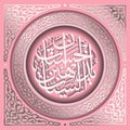 Islamic calligraphy from the Quran, Surah Hud-114.