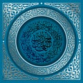 Islamic calligraphy from the Quran Surah fatiha