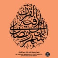 Vector Arabic Calligraphy. Translation: The month of Ramadan [is that] in which was revealed the Qur`an