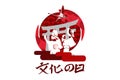Translation: Culture Day. Japanese Culture Day (\'Bunka no Hi) vector illustration. Royalty Free Stock Photo