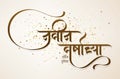 Marathi calligraphy navin varshachya hardik shubhechha mean happy new year 2023 Royalty Free Stock Photo