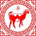 Goat Chinese Zodiac Shio Vector