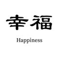 Chinese character - Happiness. Vector. Tattoo.