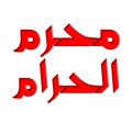 3d muharram al haram urdu & arabic calligraphy for islamic month