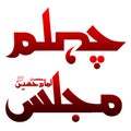 Chehlam majlis aza imam hussain calligraphy in red blood color
