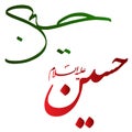 Name of mola Imam Hussein. The Islamic name ya hussain Arabic calligraphy