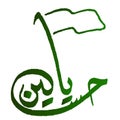 Name of mola Imam Hussein with flag shape. ya hussain Arabic calligraphy