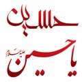 Name of mola Imam Hussein. The Islamic name ya hussain Arabic calligraphy