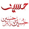 Hussain o mini wa ana mina arabic text arabic calligraphy