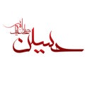 Name of mola Imam Hussein. The Islamic name ya hussain Arabic calligraphy