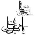 Hazrat imam hussain ibn ali arabic calligraphy