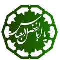 Ya abal fazal al abbas Arabic calligraphy design green