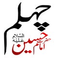 Chehlum majlis imam hussain calligraphy