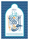 Arabic Calligraphy Vector Design La Haula Wala Quwwata illa Billah Royalty Free Stock Photo