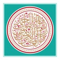 A Beautiful Quran Verses in Arabic Calligraphy Writing with Circular Border Royalty Free Stock Photo