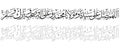 Allahumma salli ala sayidina wa maulana muhammadin wa ala alihi wa barik wa sallim arabic calligraphy Royalty Free Stock Photo
