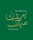 Ramzan Mubarak logo, Ramzan Mubarak greeting card In Arabic Calligraphy, Ramadan kareem logo vector Royalty Free Stock Photo