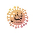 Coronavirus safety measures, pandemic quarantine. Arabic Calligraphy, translation- stay at home