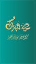 PrintEid Mubarak , Modern design for Eid greeting card. Translation: Eid Mubarak Translation: Eid Mubarak and every year and you